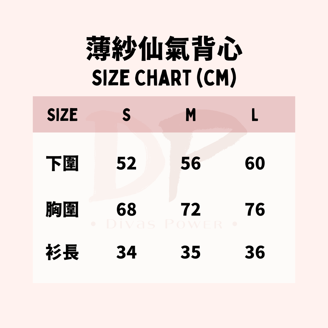 薄紗仙氣背心