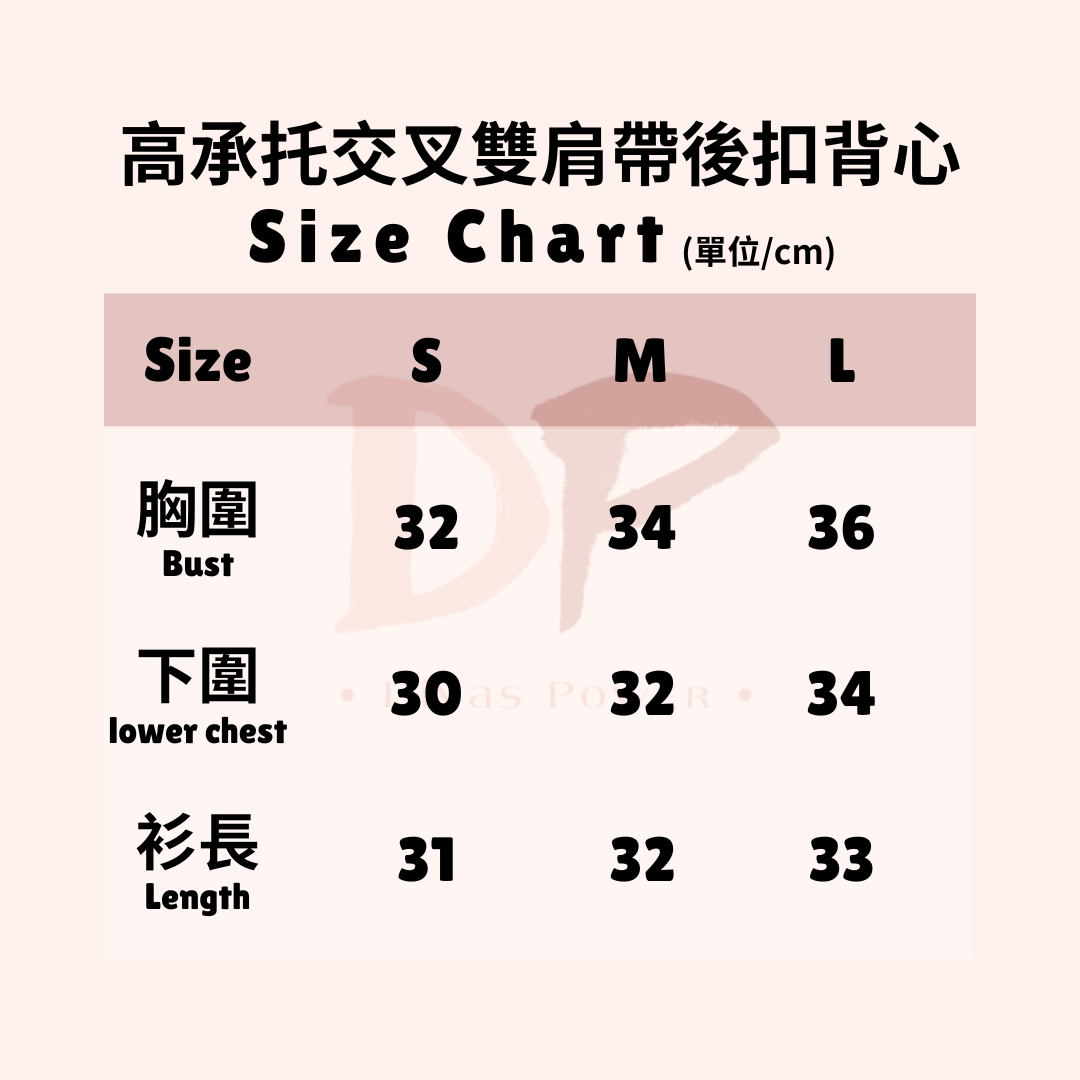 高承托交叉雙肩帶後扣背心