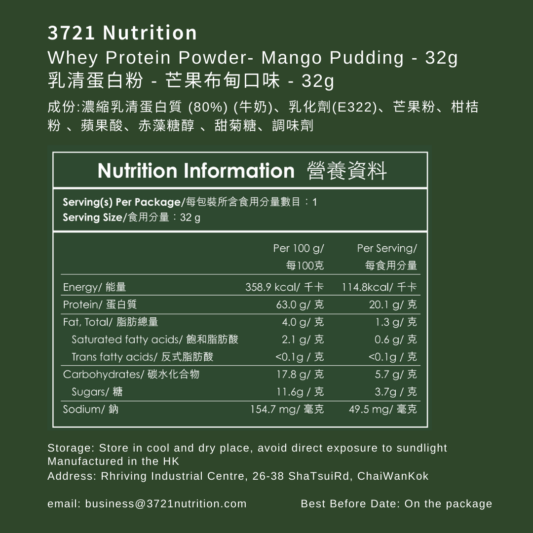 新品-芒果布甸口味 乳清蛋白