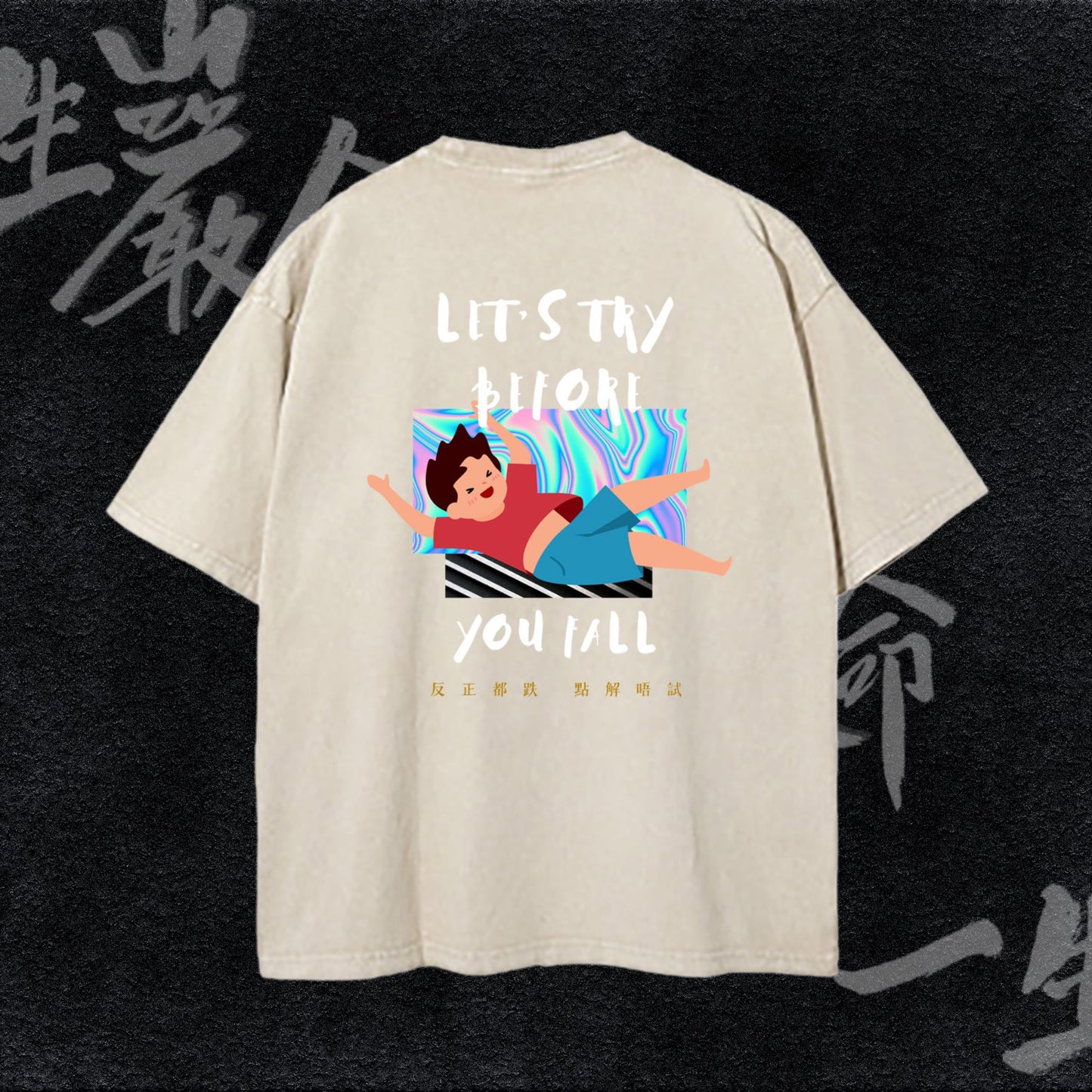 反正都跌 點解唔試 Tee
