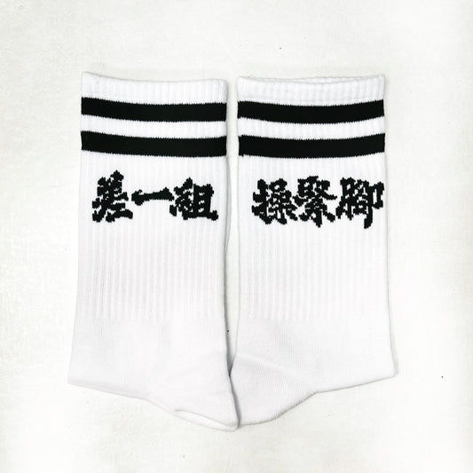 Leg Day Socks