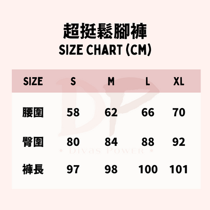 超挺鬆腳褲