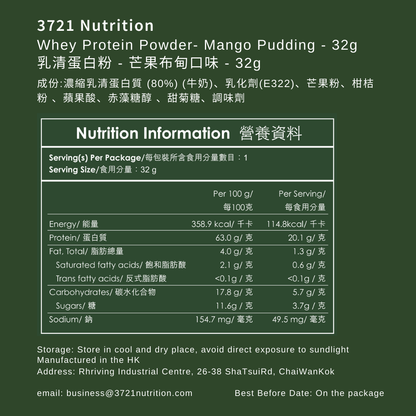新品－芒果布甸口味 乳清蛋白
