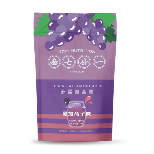 黑加侖子｜EAA 必需氨基酸