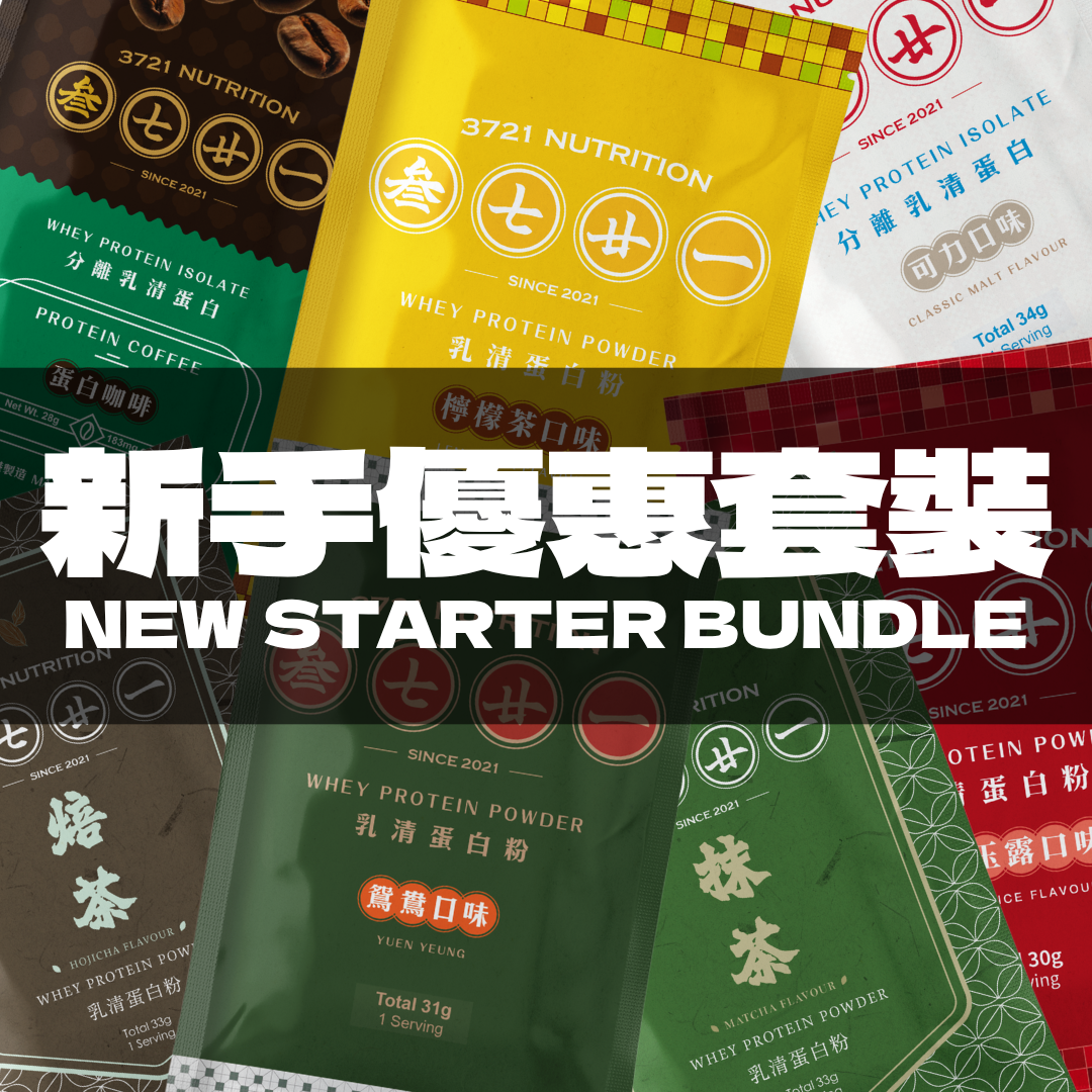 新手優惠套裝