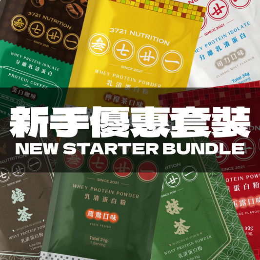 新手優惠套裝