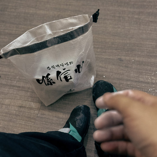 抱石信心袋